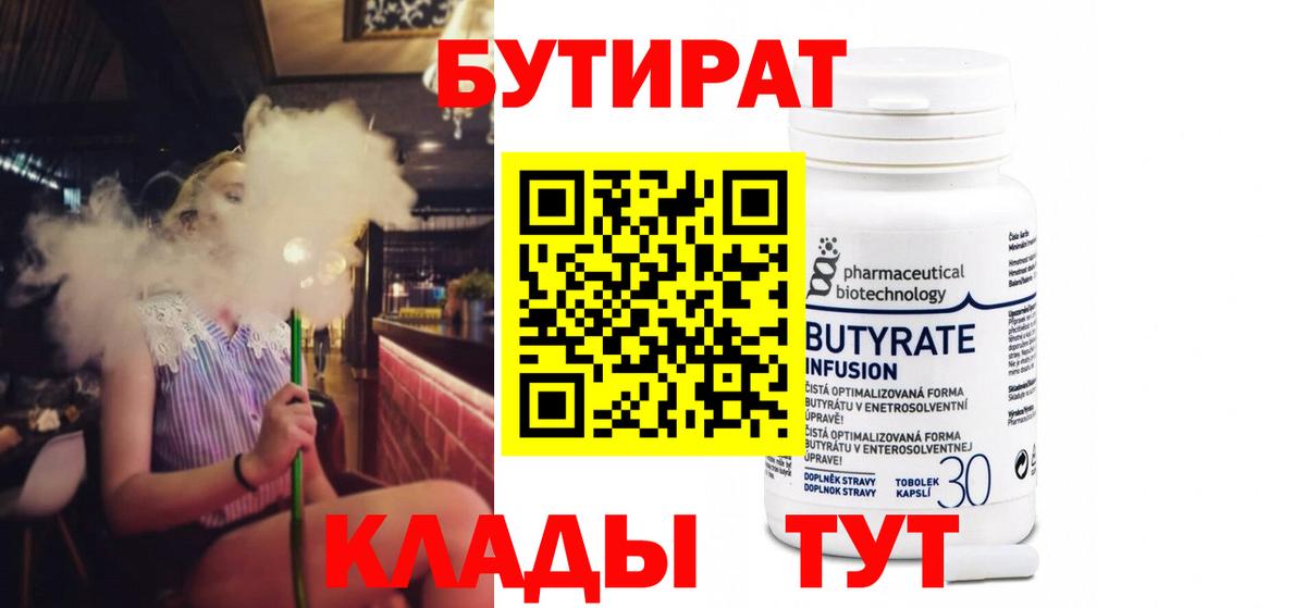Бутират 1.4BDO Верхняя Пышма