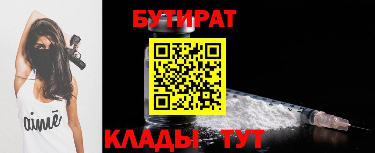 БУТИРАТ  Вход с VPN  Верхняя Пышма  БУТИРАТ 1.4BDO 