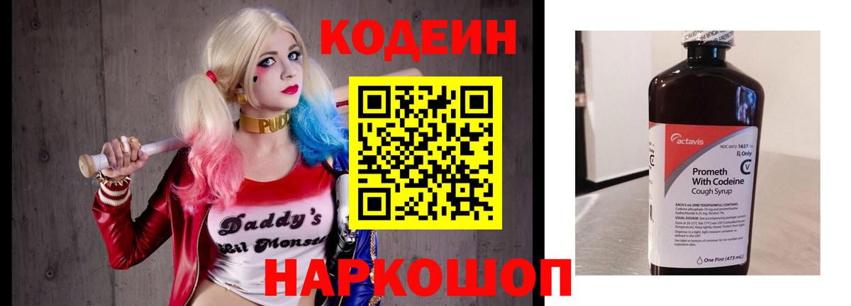 дарнет шоп  Кодеиновый сироп Lean Purple Drank  Кодеиновый сироп Lean напиток Lean (лин)  Вход с VPN  Верхняя Пышма 